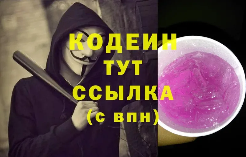 купить наркотики сайты  blacksprut как войти  Codein Purple Drank  Собинка 